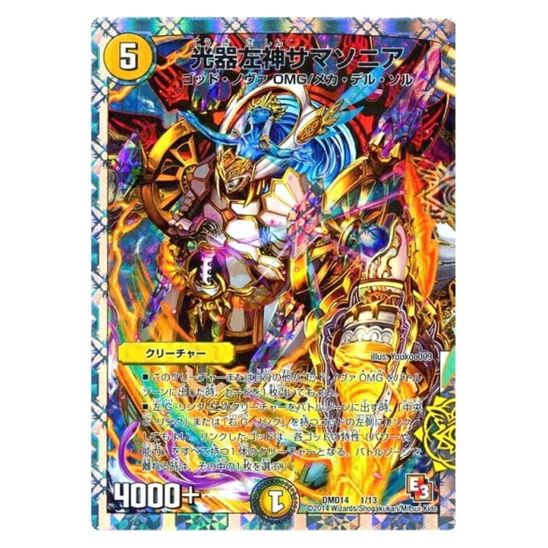 DMD14 1/13 [JP] 光器左神サマソニア - Duel Masters Japanese