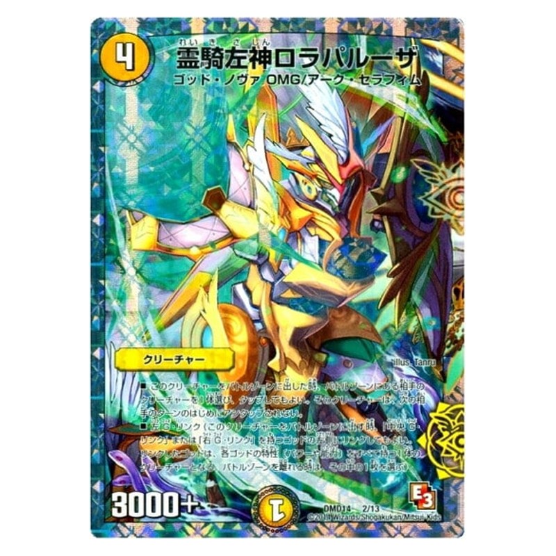 DMD14 2/13 [JP] 霊騎左神ロラパルーザ - Duel Masters Japanese