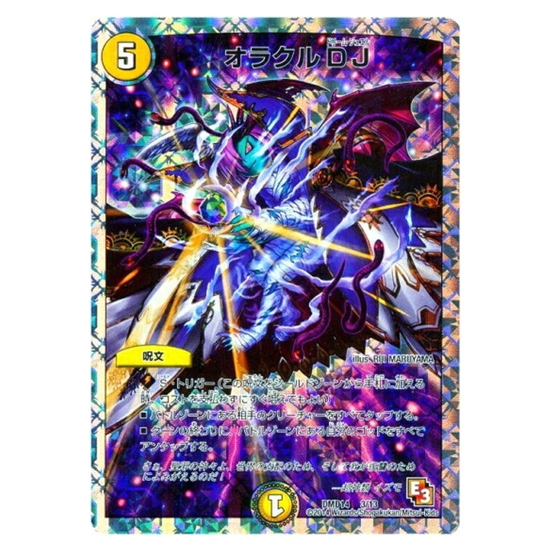 DMD14 3/13 [JP] オラクル DJ - Duel Masters Japanese