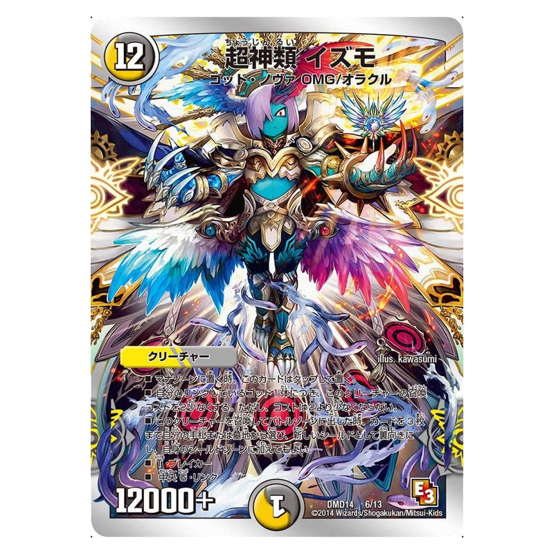 DMD14 6/13 [JP] 超神類 イズモ - Duel Masters Japanese