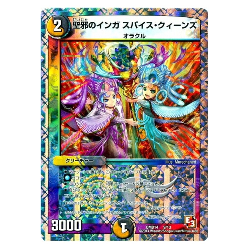 DMD14 9/13 [JP] 聖邪のインガ スパイス・クィーンズ - Duel Masters Japanese