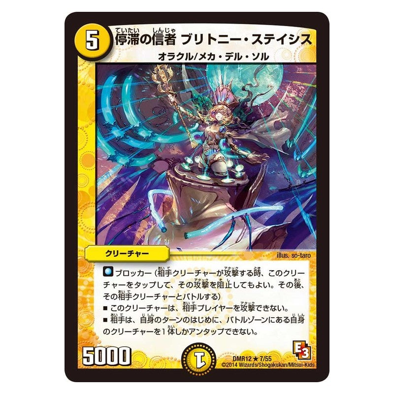 DMR12 7/55 [JP] 停滞の信者 ブリトニー・ステイシス - Duel Masters Japanese