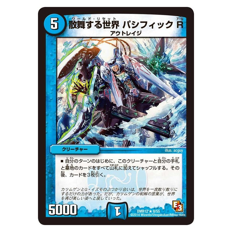 DMR12 8/55 [JP] 散舞する世界 パシフィック R - Duel Masters Japanese