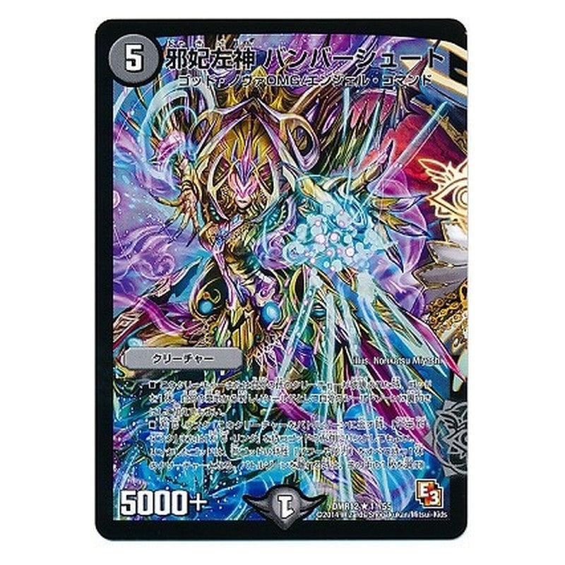 DMR12 11/55 [JP] 邪妃左神 バンバーシュート - Duel Masters Japanese