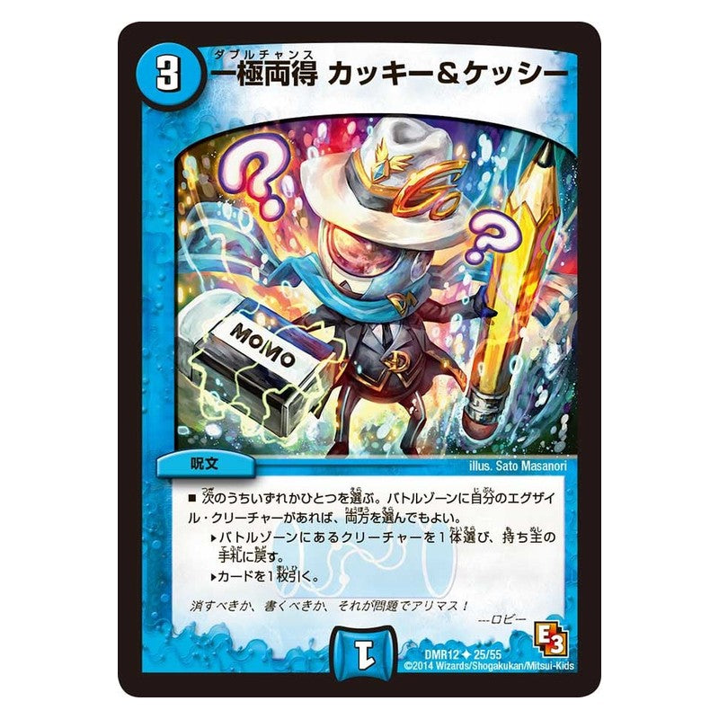 DMR12 25/55 [JP] 一極両得 カッキー＆ケッシー - Duel Masters Japanese