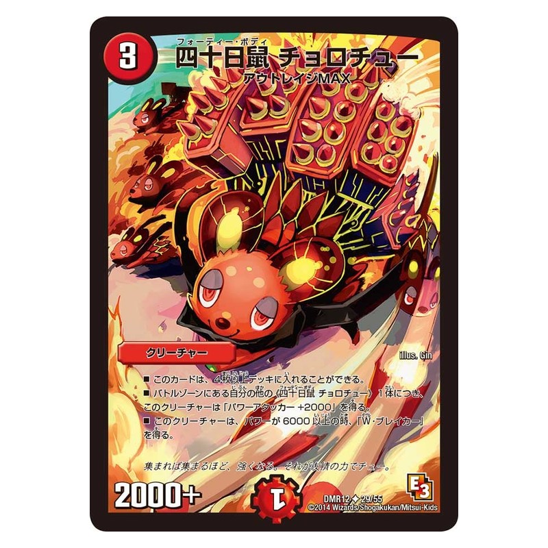 DMR12 29/55 [JP] 四十日鼠 チョロチュー - Duel Masters Japanese