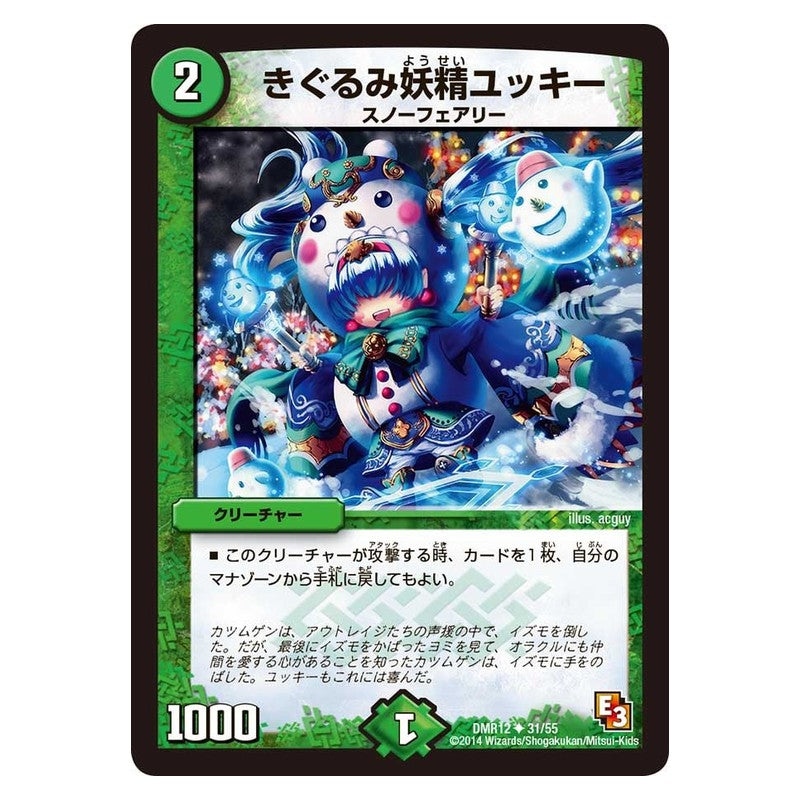 DMR12 31/55 [JP] きぐるみ妖精ユッキー - Duel Masters Japanese