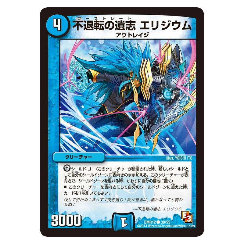 DMR12 38/55 [JP] 不退転の遺志 エリジウム - Duel Masters Japanese