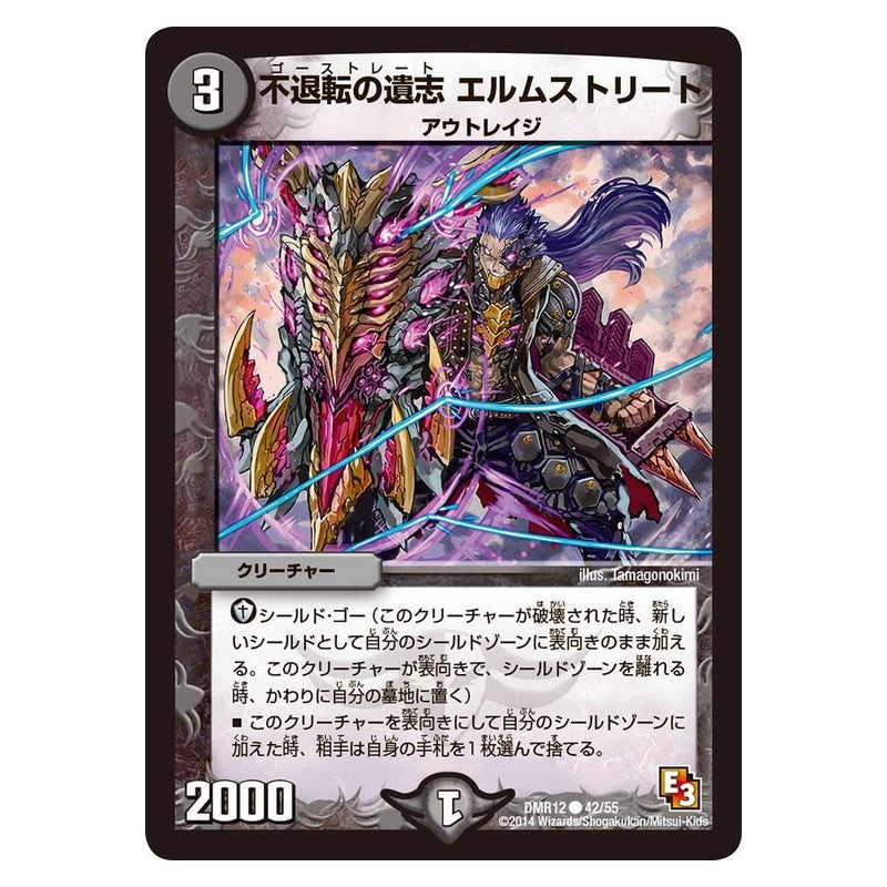 DMR12 42/55 [JP] 不退転の遺志 エルムストリート - Duel Masters Japanese