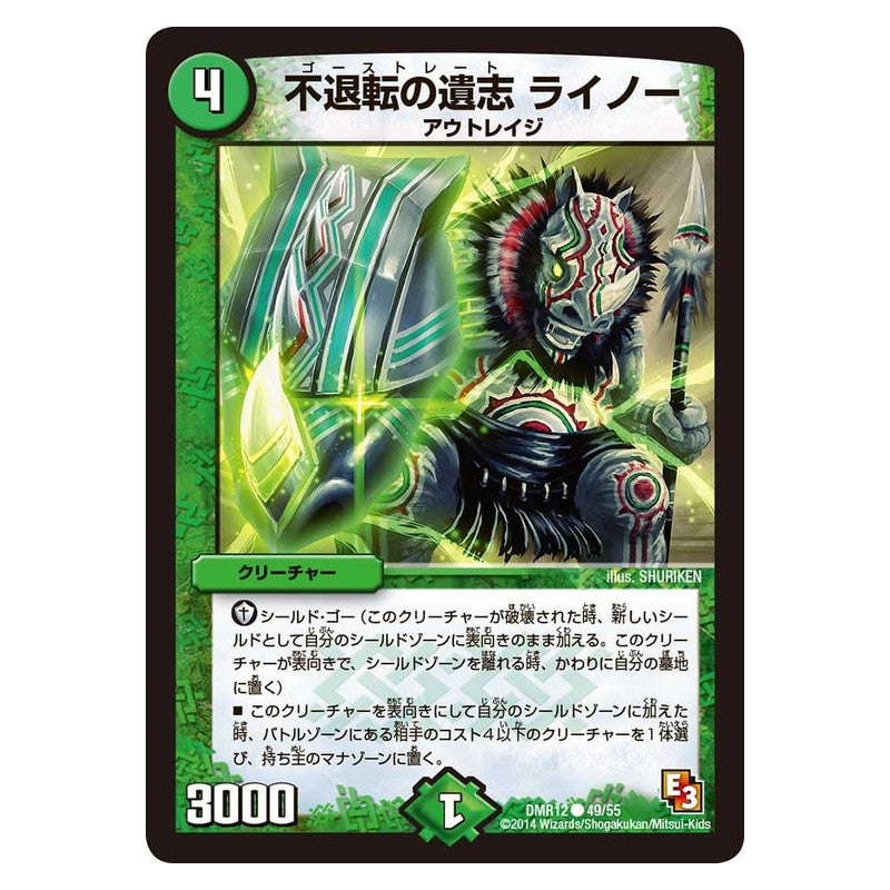 DMR12 49/55 [JP] 不退転の遺志 ライノー - Duel Masters Japanese