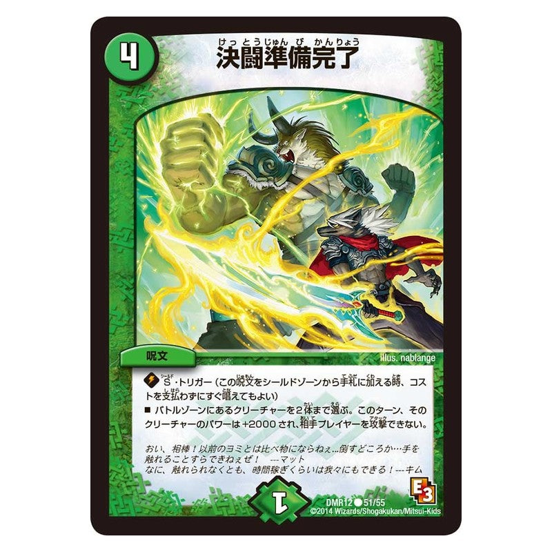 DMR12 51/55 [JP] 決闘準備完了 - Duel Masters Japanese