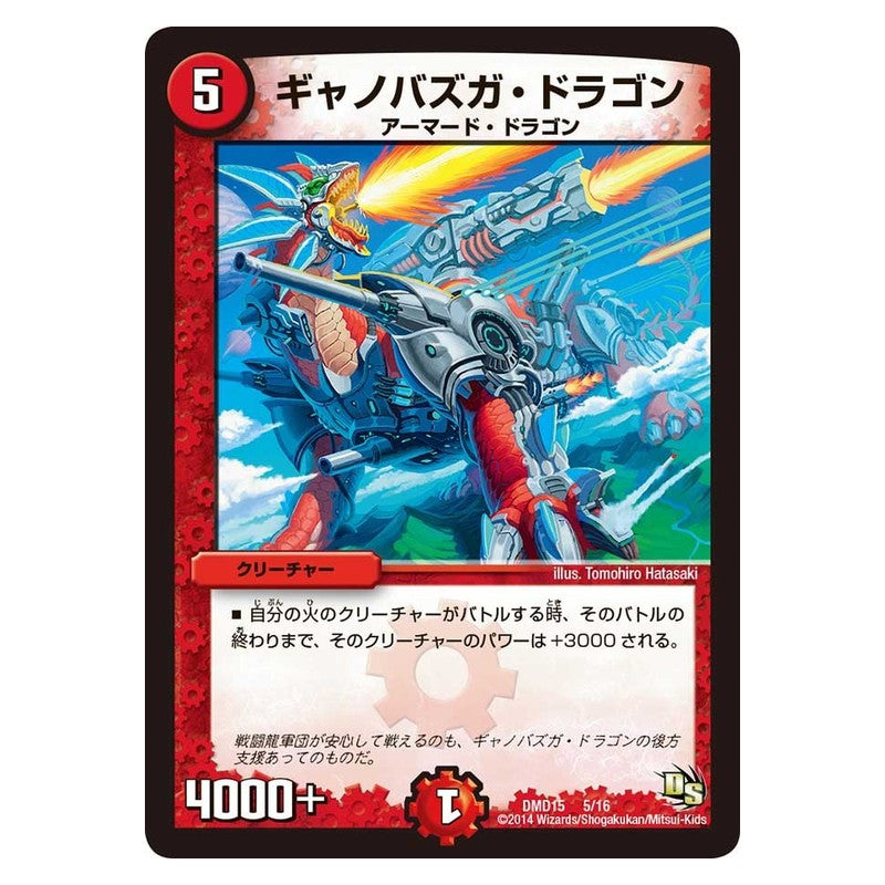 DMD15 5/16 [JP] ギャノバズガ・ドラゴン - Duel Masters Japanese