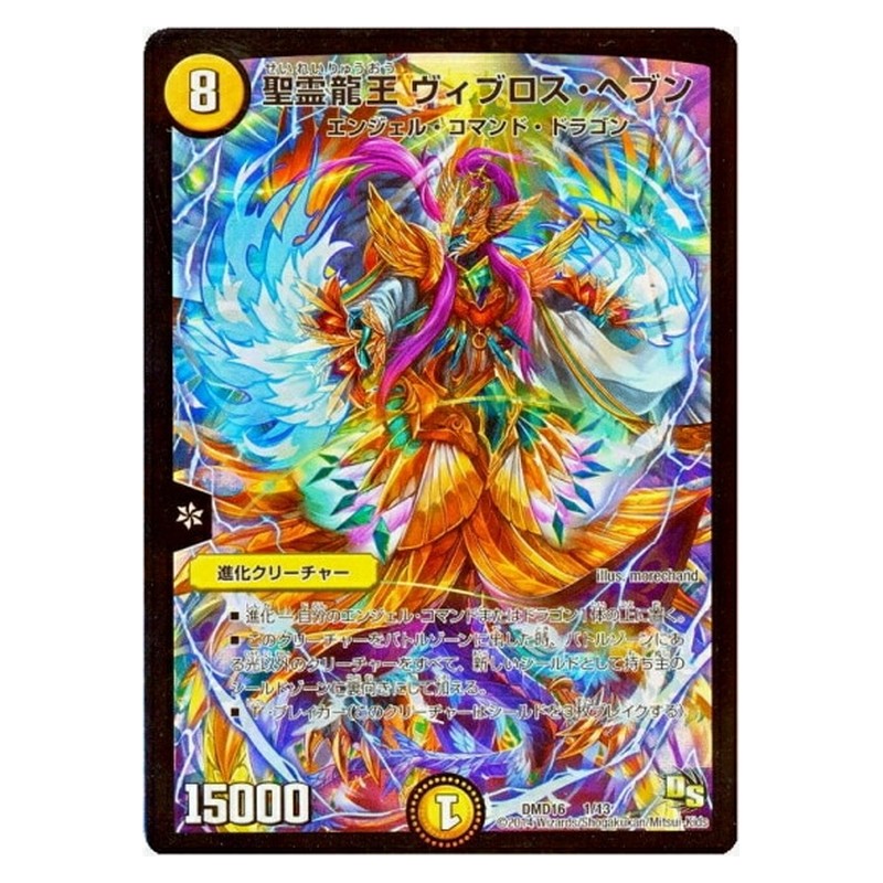 DMD16 1/13 [JP] 聖霊龍王ヴィブロス・ヘブン - Duel Masters Japanese