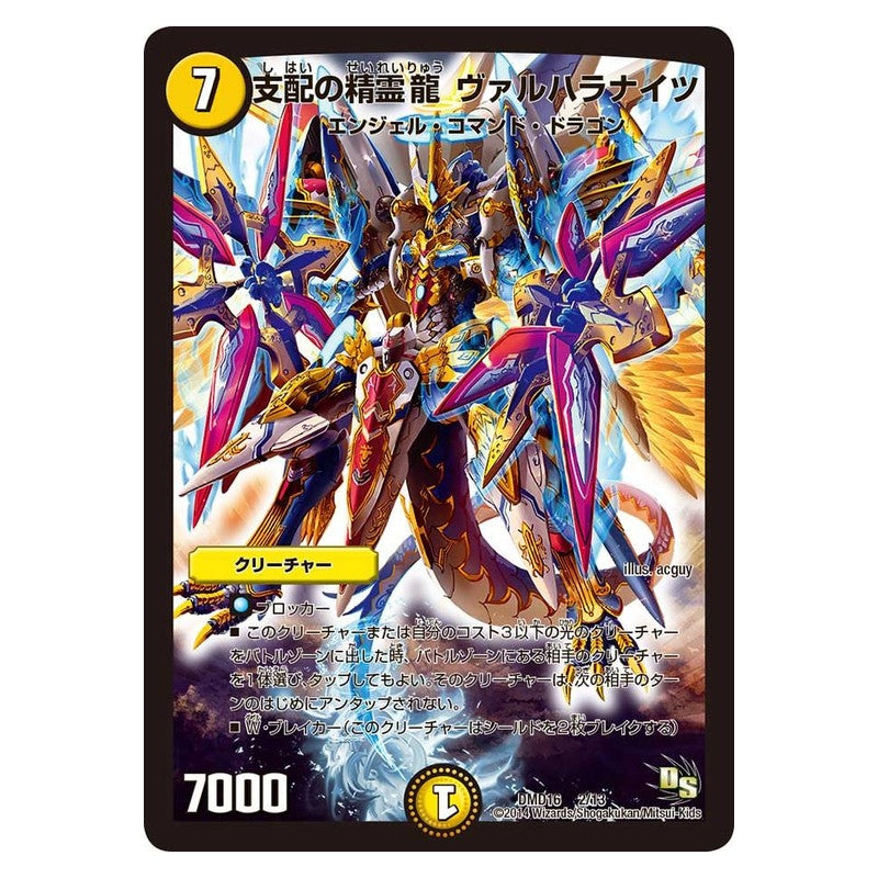 DMD16 2/13 [JP] 支配の精霊龍 ヴァルハラナイツ - Duel Masters Japanese