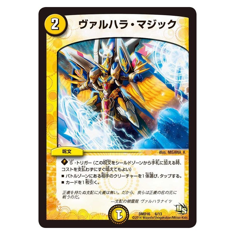DMD16 6/13 [JP] ヴァルハラ・マジック - Duel Masters Japanese