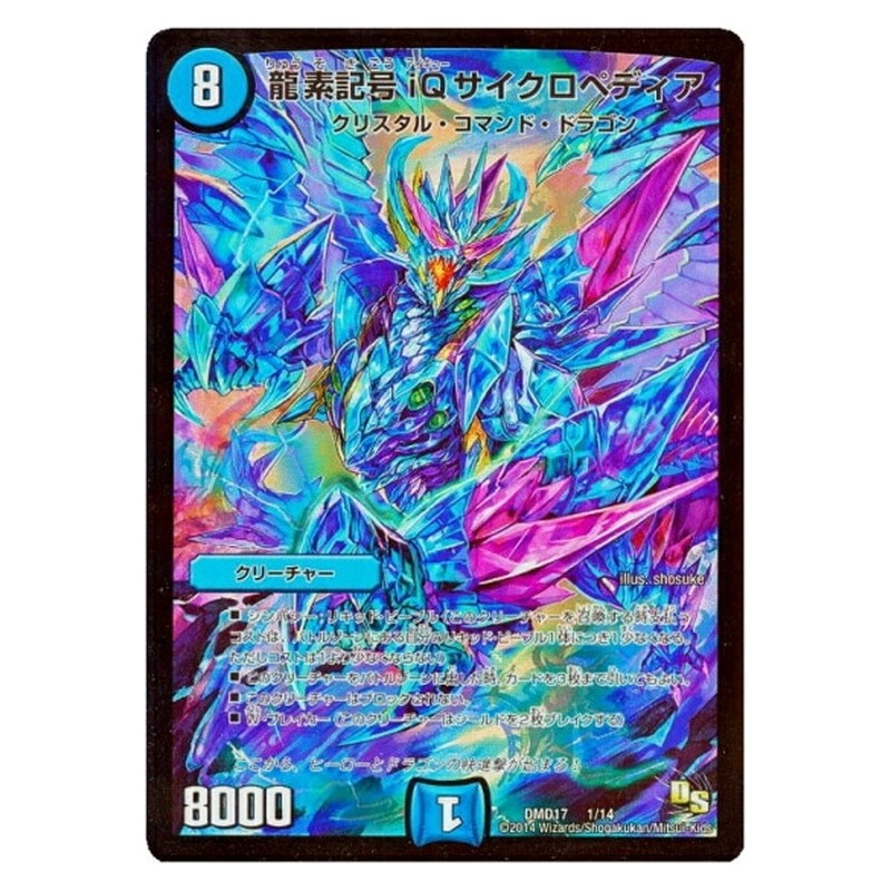 DMD17 1/14 [JP] 龍素記号iQ サイクロペディア - Duel Masters Japanese