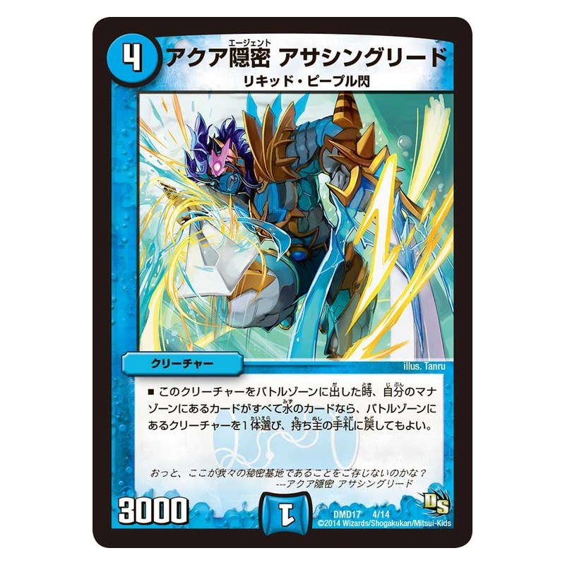 DMD17 4/14 [JP] アクア隠密 アサシングリード - Duel Masters Japanese