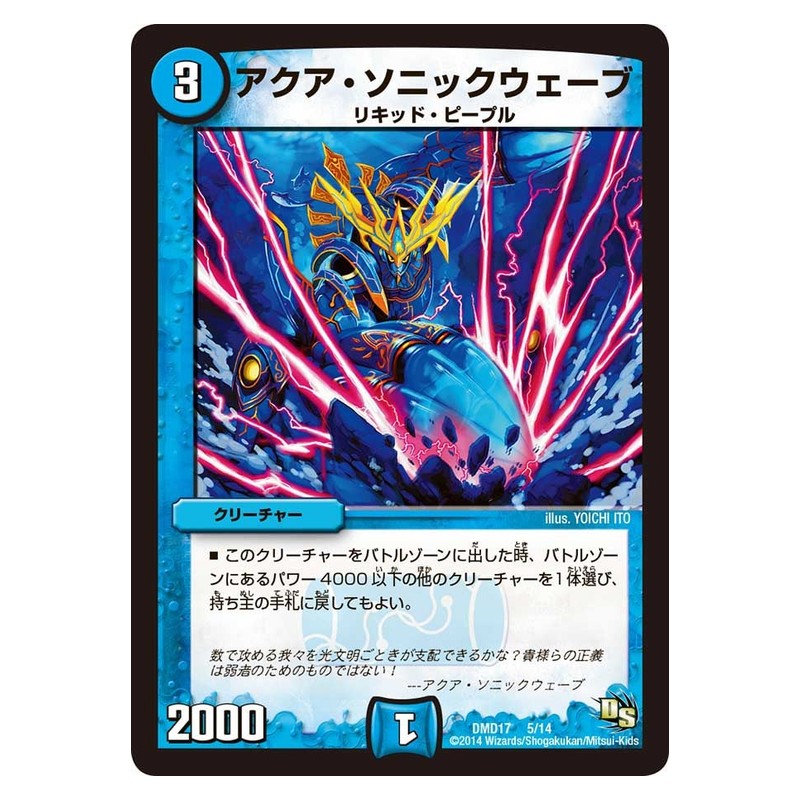 DMD17 5/14 [JP] アクア・ソニックウェーブ - Duel Masters Japanese