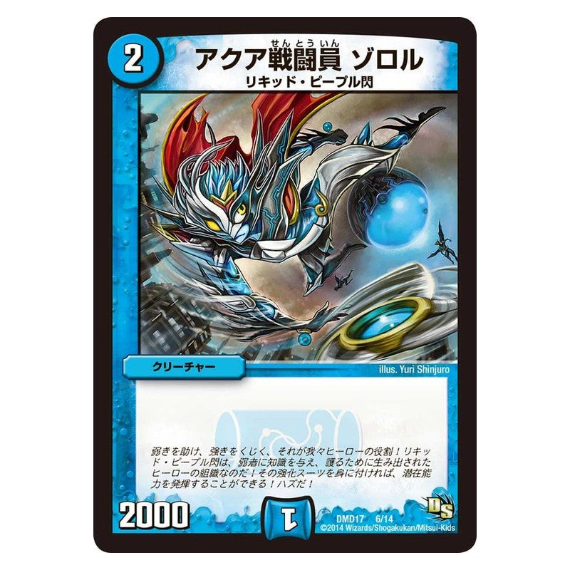 DMD17 6/14 [JP] アクア戦闘員 ゾロル - Duel Masters Japanese