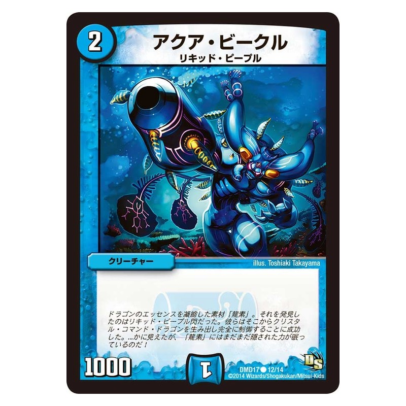 DMD17 12/14 [JP] アクア・ビークル - Duel Masters Japanese