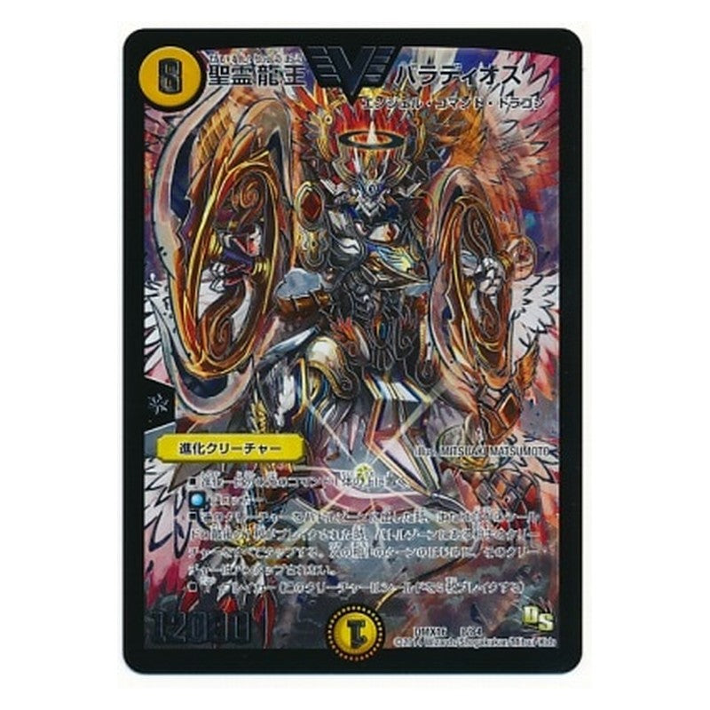 DMX16 8/84 [JP] 聖霊龍王 バラディオス - Duel Masters Japanese