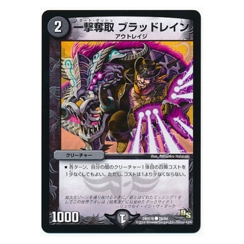 DMX16 28/84 [JP] 一撃奪取 ブラッドレイン - Duel Masters Japanese