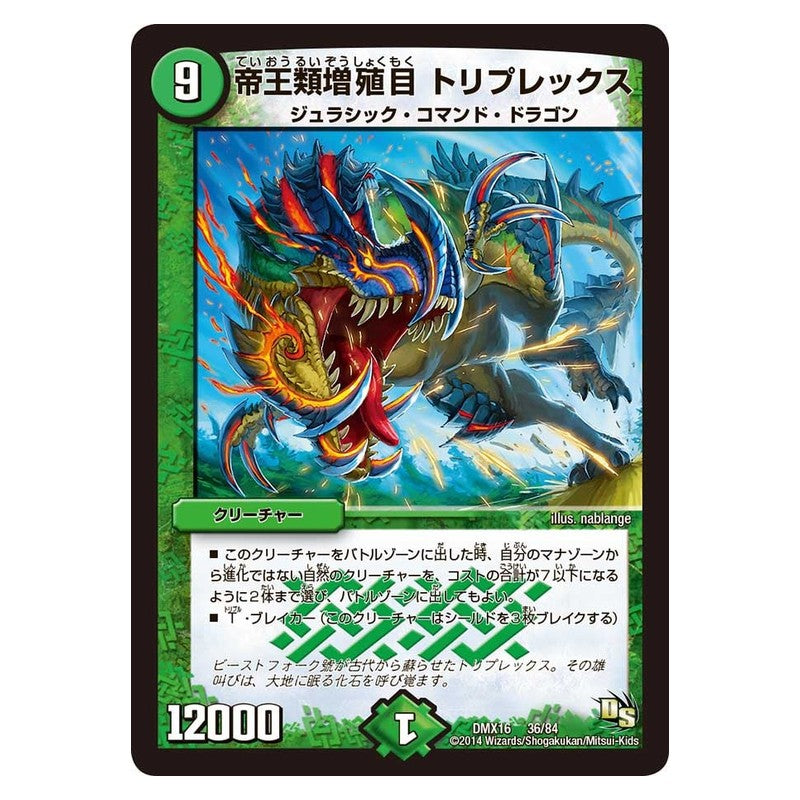 DMX16 36/84 [JP] 帝王類増殖目 トリプレックス - Duel Masters Japanese