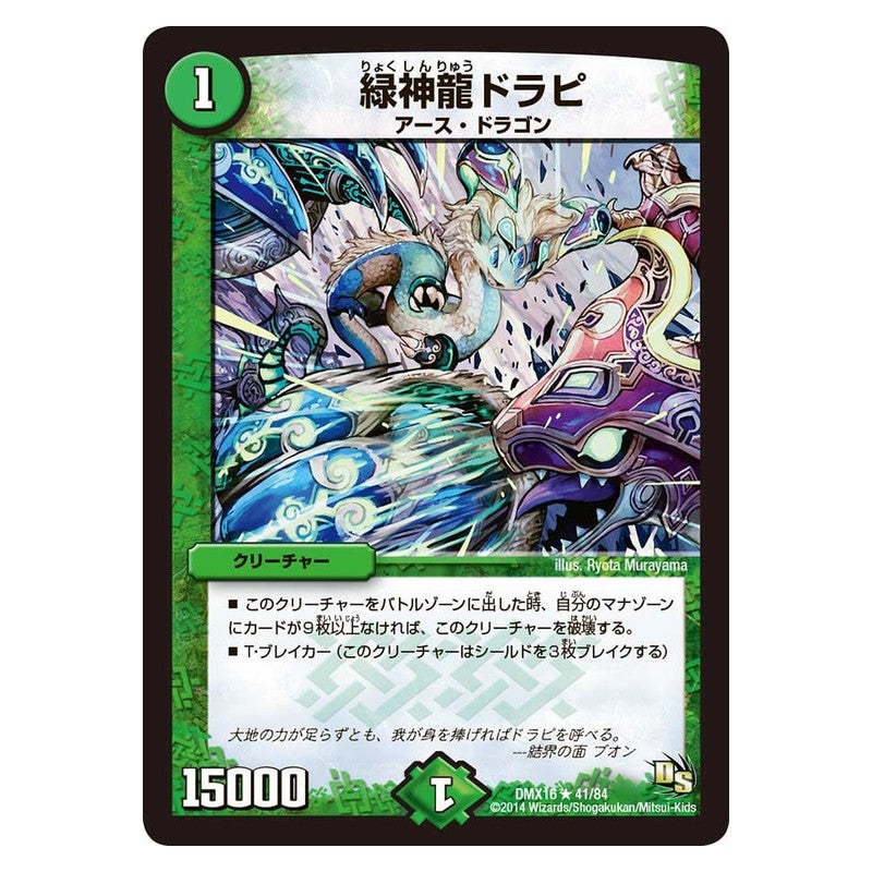 DMX16 41/84 [JP] 緑神龍ドラピ - Duel Masters Japanese