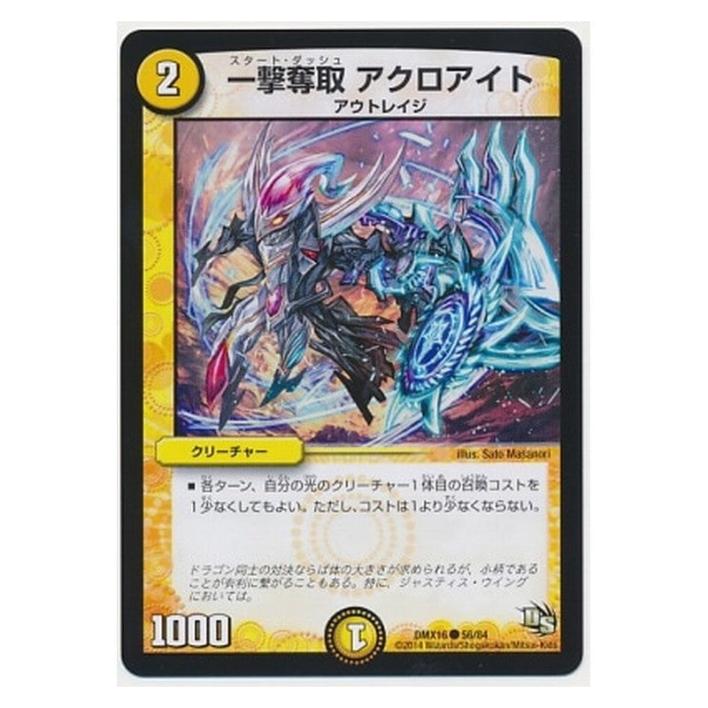 DMX16 56/84 [JP] 一撃奪取 アクロアイト - Duel Masters Japanese