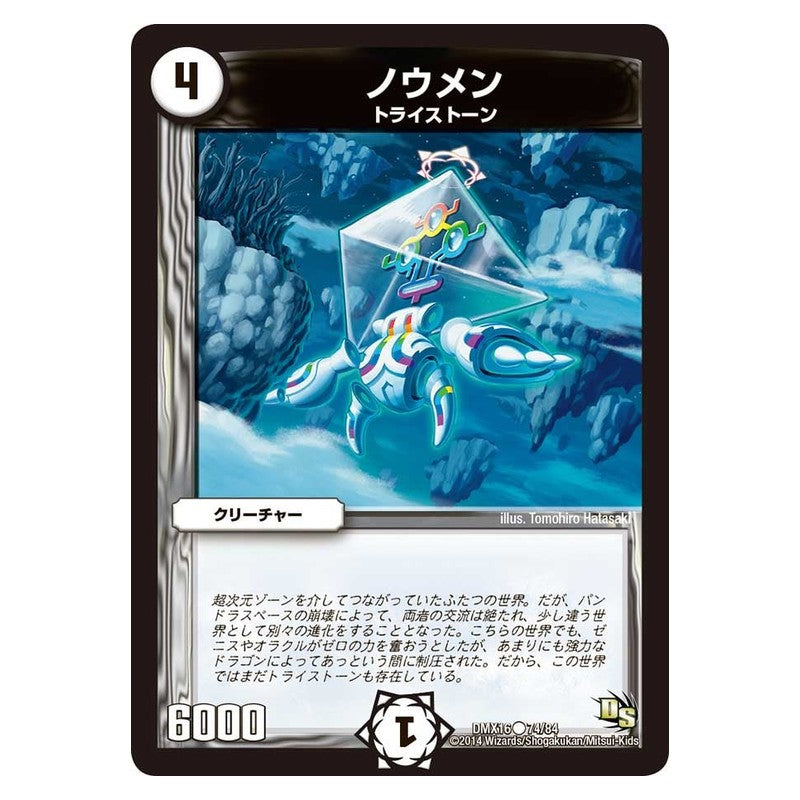 DMX16 74/84 [JP] ノウメン - Duel Masters Japanese