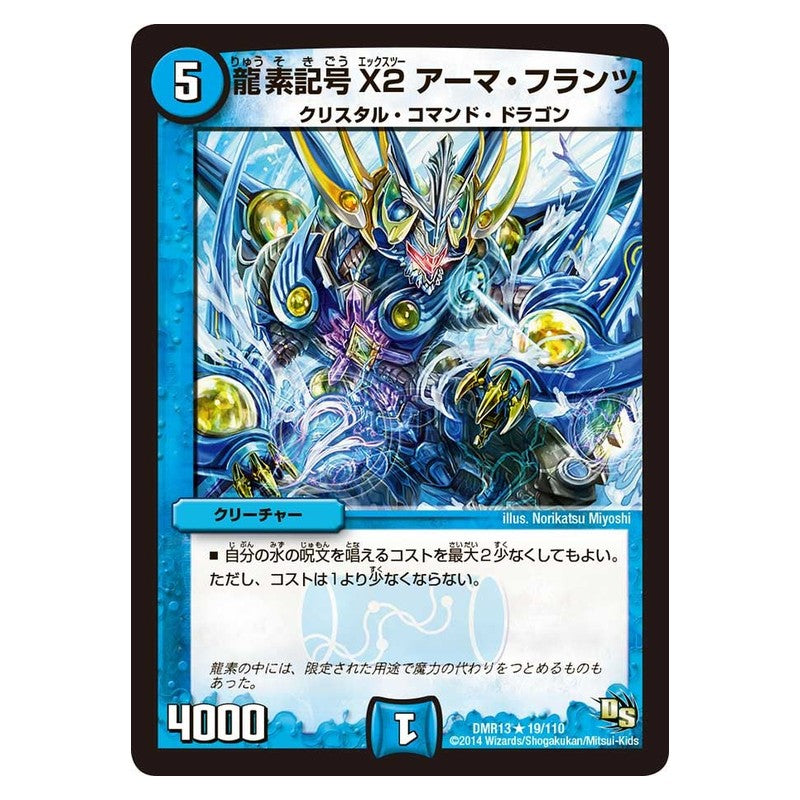 DMR13 19/110 [JP] 龍素記号X２ アーマ・フランツ - Duel Masters Japanese