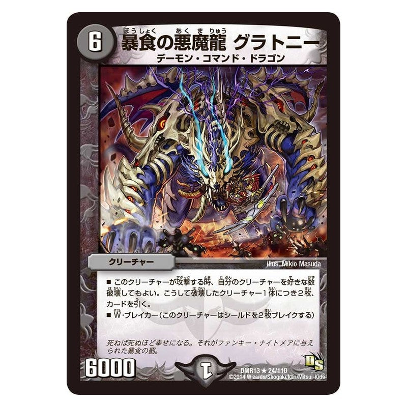 DMR13 24/110 [JP] 暴食の悪魔龍 グラトニー - Duel Masters Japanese
