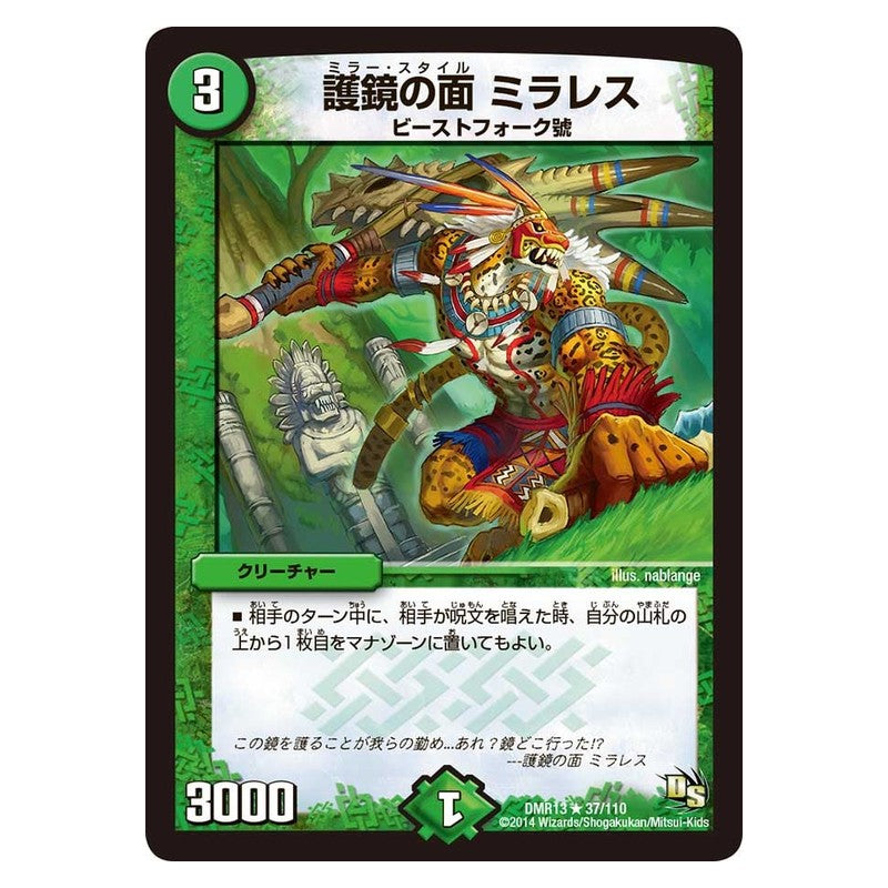 DMR13 37/110 [JP] 護鏡の面 ミラレス - Duel Masters Japanese