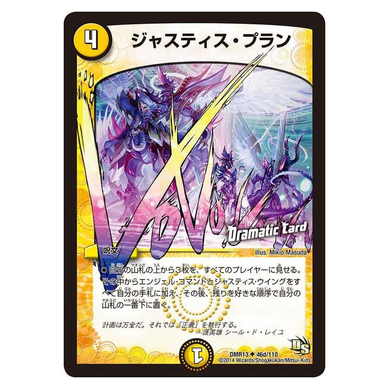 DMR13 46d/110 [JP] ジャスティス・プラン - Duel Masters Japanese