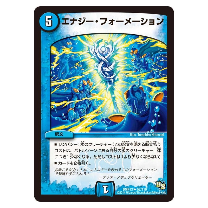 DMR13 52/110 [JP] エナジー・フォーメーション - Duel Masters Japanese