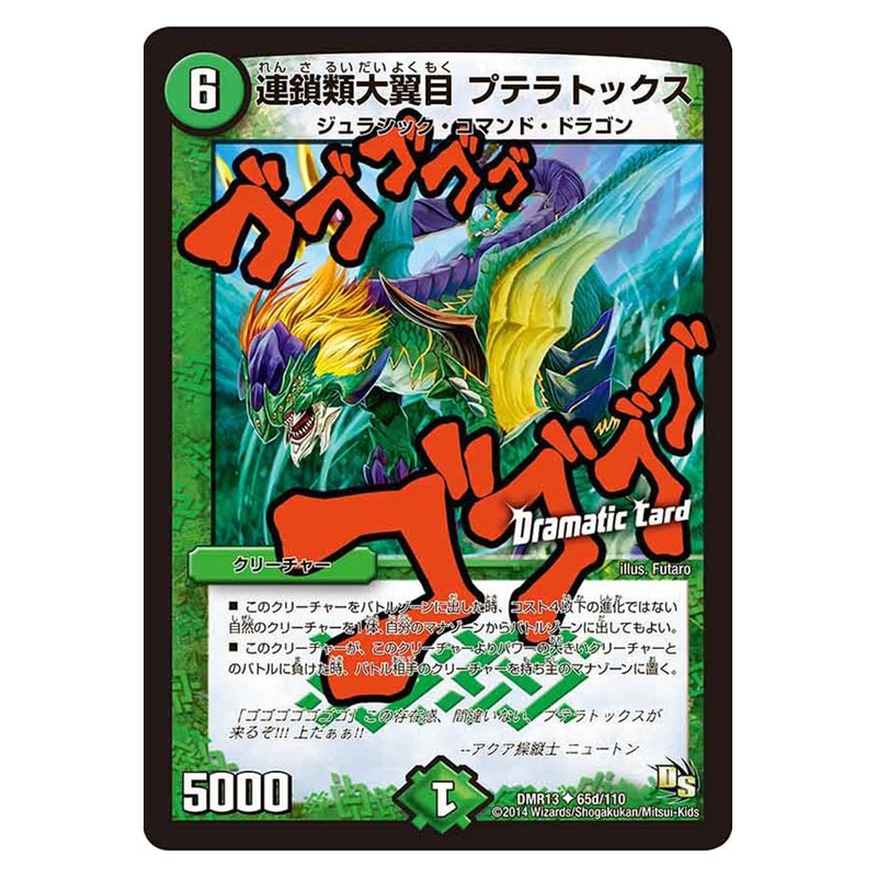 DMR13 65d/110 [JP] 連鎖類大翼目 プテラトックス - Duel Masters Japanese