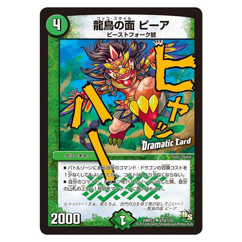 DMR13 67d/110 [JP] 龍鳥の面 ピーア - Duel Masters Japanese