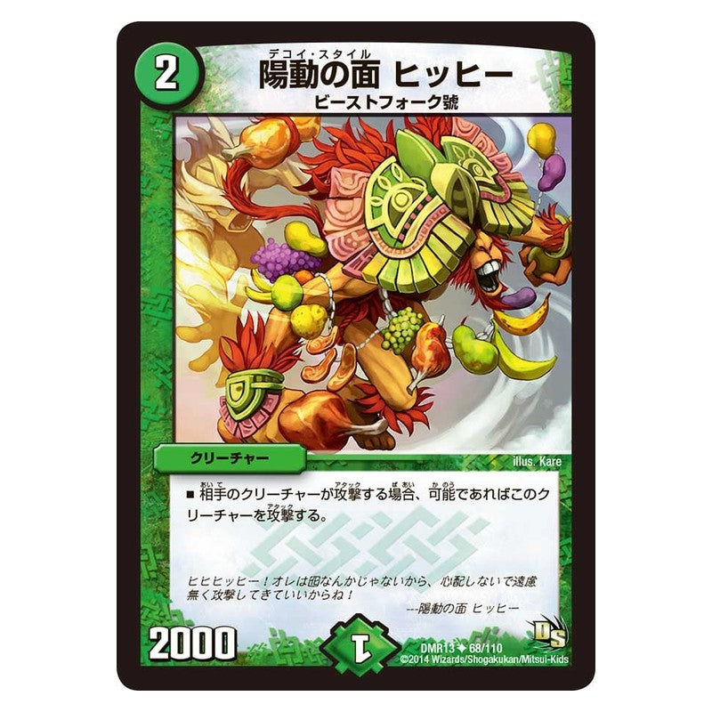 DMR13 68/110 [JP] 陽動の面 ヒッヒー - Duel Masters Japanese