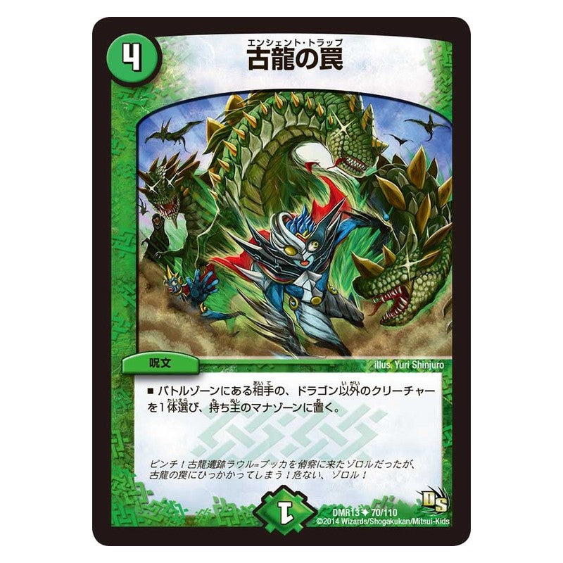 DMR13 70/110 [JP] 古龍の罠 - Duel Masters Japanese