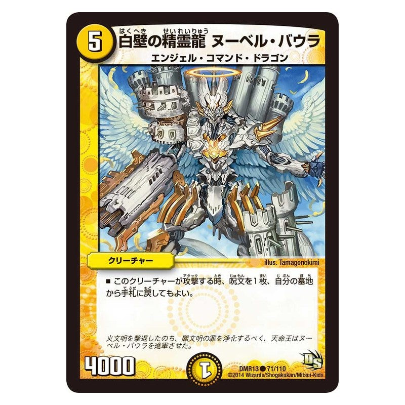 DMR13 71/110 [JP] 白壁の精霊龍 ヌーベル・バウラ - Duel Masters Japanese