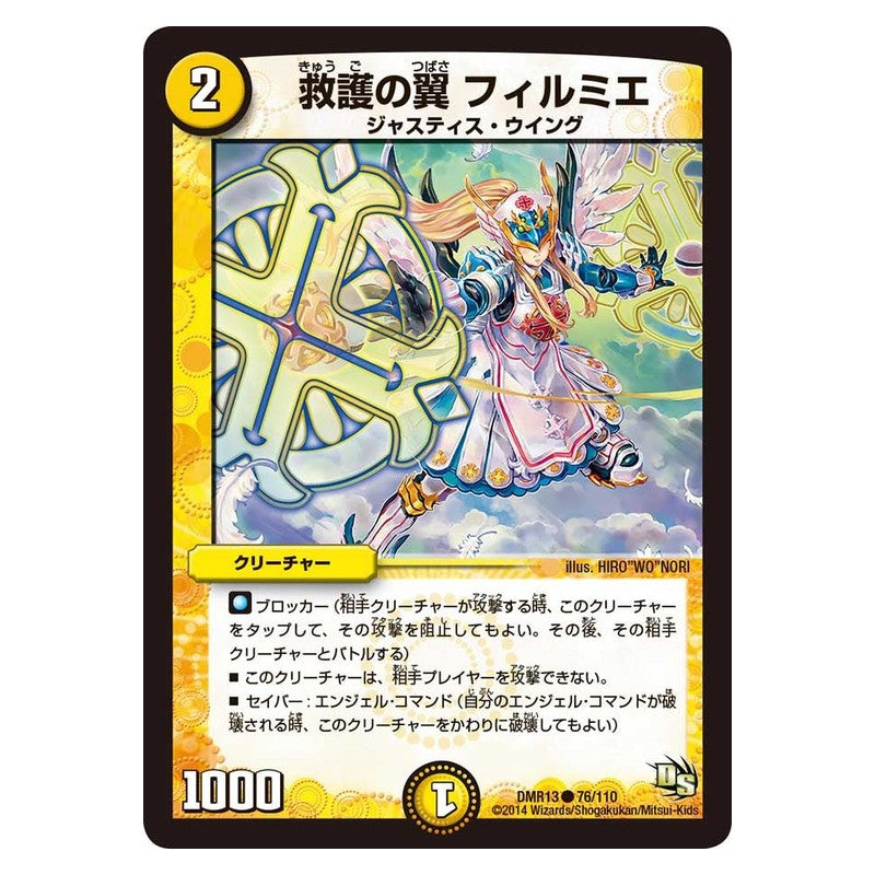 DMR13 76/110 [JP] 救護の翼 フィルミエ - Duel Masters Japanese