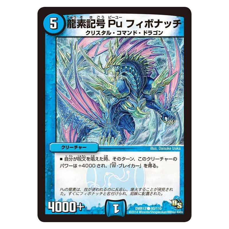 DMR13 80/110 [JP] 龍素記号Pu フィボナッチ - Duel Masters Japanese
