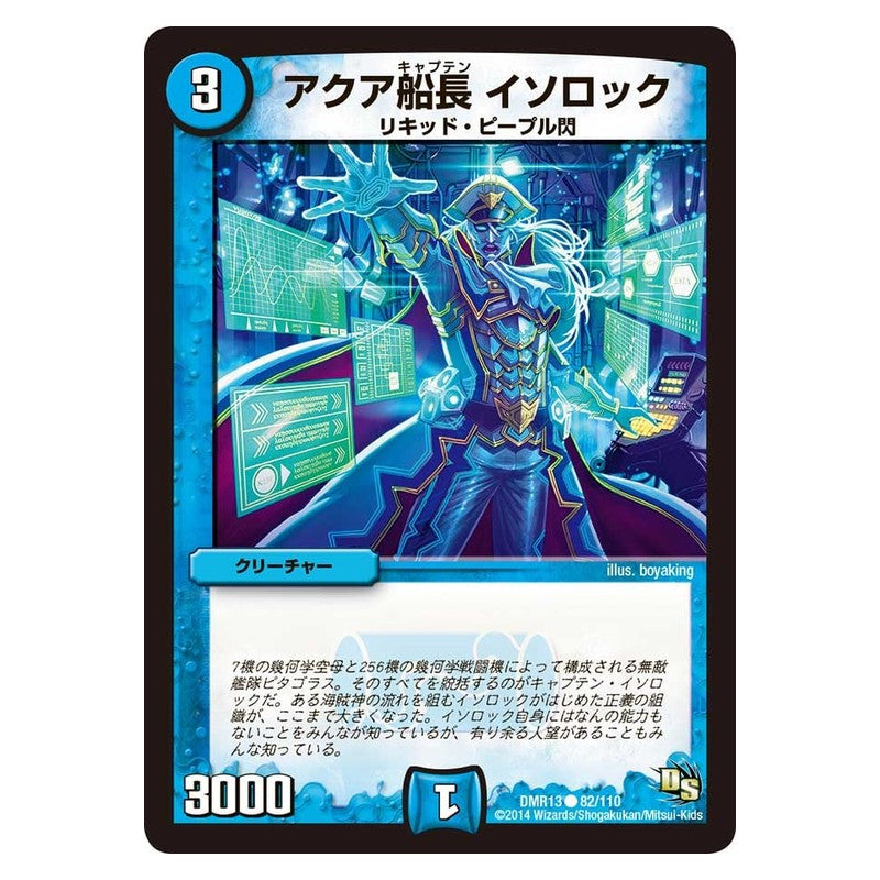 DMR13 82/110 [JP] アクア船長 イソロック - Duel Masters Japanese