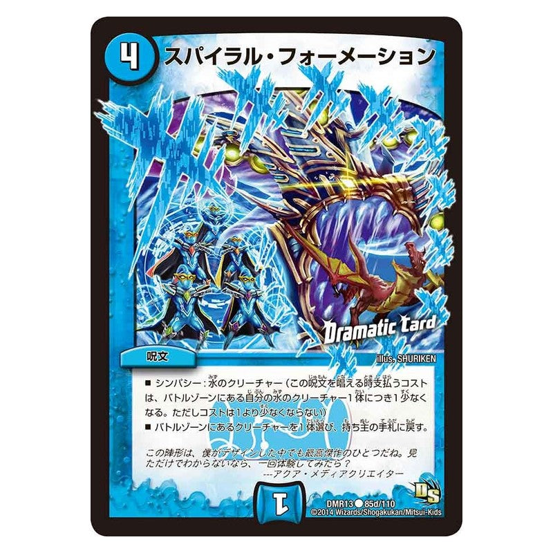 DMR13 85d/110 [JP] スパイラル・フォーメーション - Duel Masters Japanese