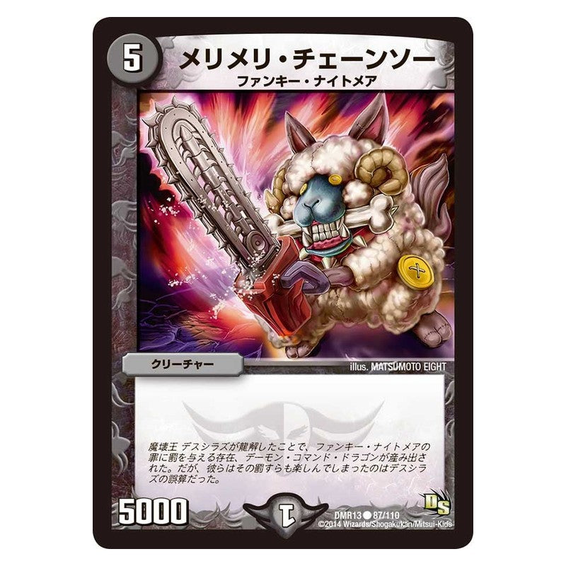 DMR13 87/110 [JP] メリメリ・チェーンソー - Duel Masters Japanese