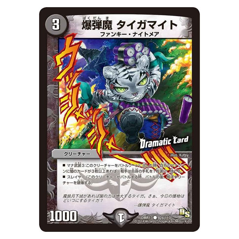 DMR13 92d/110 [JP] 爆弾魔 タイガマイト - Duel Masters Japanese