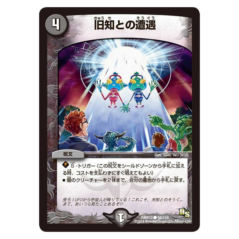 DMR13 94/110 [JP] 旧知との遭遇 - Duel Masters Japanese