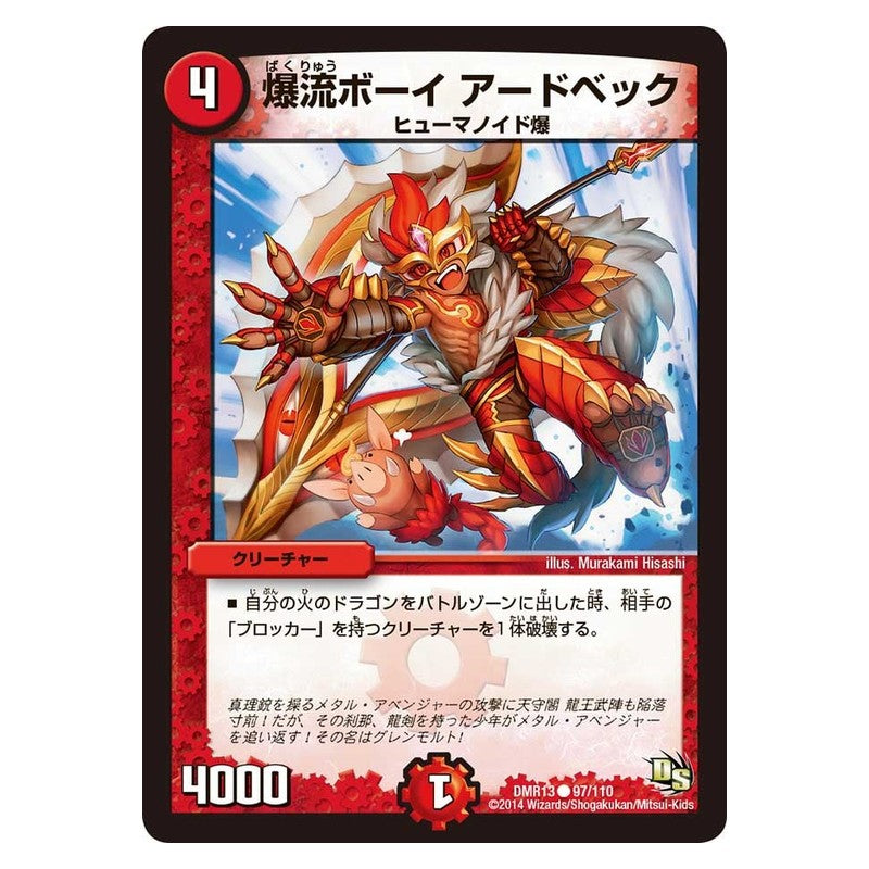 DMR13 97/110 [JP] 爆流ボーイ アードベック - Duel Masters Japanese