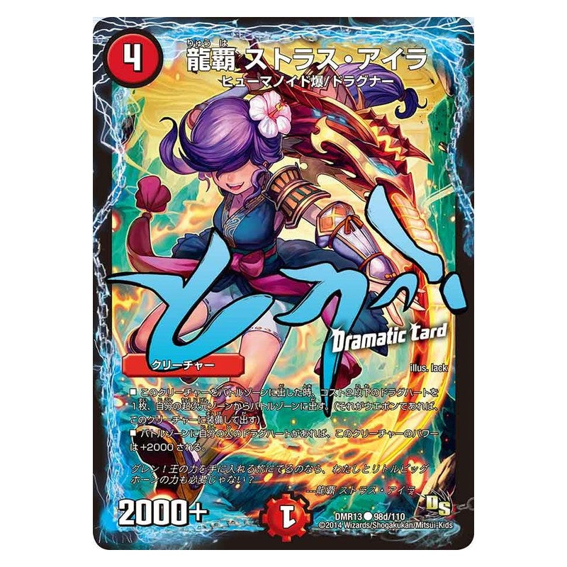 DMR13 98d/110 [JP] 龍覇 ストラス・アイラ - Duel Masters Japanese