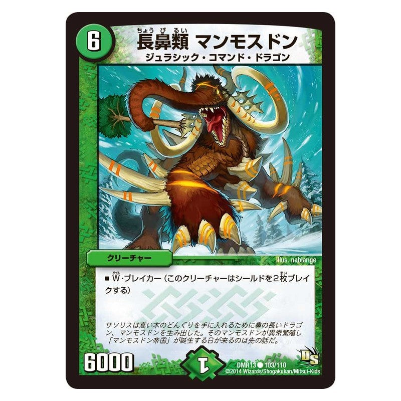 DMR13 103/110 [JP] 長鼻類 マンモスドン - Duel Masters Japanese